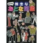 .. средний. сожаление более того .. иллюстрированная книга / прекрасный . Yamato ( автор )