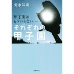  каждый Koshien Koshien. уже нет....../ изначальный ...( автор )