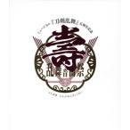 ミュージカル『刀剣乱舞』 五周年記念 壽 乱舞音曲祭(初回限定版)(Blu-ray Disc)/ミュージカル