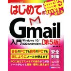  впервые .. Gmail введение no. 5 версия Windows10/iOS/Android соответствует / тутовик название . прекрасный ( автор )