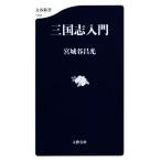  Annals of Three Kingdoms введение Bunshun новая книга 1302/ Miyagitani Masamitsu ( автор )