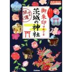 .. печать .... Ibaraki. бог фирма неделя конец счастливый случай san . Chikyuu No Arukikata .. печать серии / Chikyuu No Arukikata редактирование .( сборник человек )