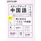  подножка выше китайский язык (2021 год 4~6 месяц /10~12 месяц ) NHK радио вместе сырой ..*...~. 