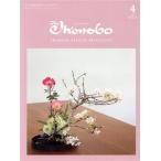 The Ikenobo(.*... ..)(4 April 2021 No.604) ежемесячный журнал / Япония . дорога фирма 