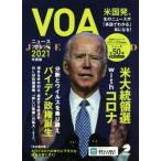 VOAニュースフラッシュ(2021年度版