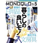 MONOQLO(2021 год 5 месяц номер ) ежемесячный журнал /...