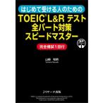  впервые . получать человек поэтому. TOEIC L&amp;R тест все часть меры Speedmaster / гора корень мир Akira ( автор )