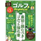  Golf for Beginners(2021-22) 100% Mucc серии MONOQLO специальный редактирование /...( сборник человек )