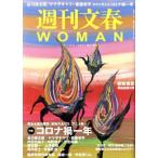  Weekly Bunshun WOMAN 2021 весна номер (vol.9) специальный выпуск Corona . один год Bunshun Mucc / Bungeishunju ( сборник человек )