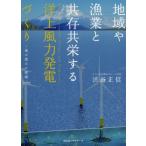  регион .. индустрия . вместе . вместе . делать . сверху выработка электроэнергии из энергии ветра ... море. ... благодарность / Shibuya правильный доверие ( автор )