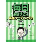  каждый день продолжать! английский язык ведущий (2) скорость . сборник / дерево ...( автор )