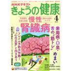 NHK текст .... здоровье (4 2021) ежемесячный журнал /NHK выпускать 
