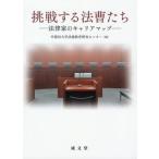  пробовать делать закон ... закон дом. багажник карта / Waseda университет закон . образование изучение центральный ( сборник человек )