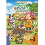 あつまれどうぶつの森 みんなと作る島生活 キャラぱふぇブックス/村上ゆみ子(漫画)