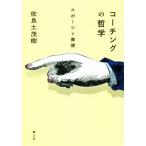  Coach ng. философия спорт . прекрасный добродетель /. хорошо земля ..( автор )