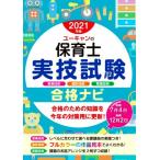  You can. работник по уходу за детьми реальный . экзамен соответствие требованиям navi (2021 год версия ) You can. квалификационный экзамен серии / You can работник по уходу за детьми экзамен изучение .