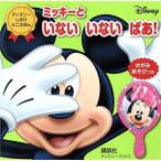  Mickey . нет нет ..! Disney книги Disney только . Mini .../.. фирма ( автор )