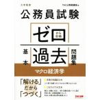  экзамены для госслужащих Zero из соответствие требованиям основы прошлое рабочая тетрадь macro экономические науки большой . степень /TAC гос.служащий курс ( сборник человек )