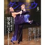 ダンスビュウ(2021年5月号) 月刊誌/モダン出版　