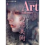 Artcollectors*(4 April 2021 NO.145) ежемесячный журнал / жизнь. . фирма 