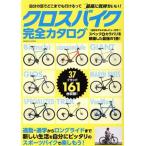  гибридный велосипед совершенно каталог COSMIC MOOK/ cosmic выпускать ( сборник человек )