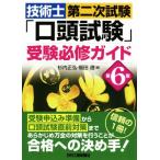  технология . второй следующий экзамен [. голова экзамен ] экспертиза обязательно . гид no. 6 версия / криптомерия внутри правильный .( автор ), Fukuda .( автор )