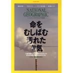 NATIONAL GEOGRAPHIC 日本版(2021年4月号) 月刊誌/日経BPマーケティング　