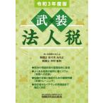 . оборудование юридическое лицо налог (. мир 3 года выпуск )/... консультант по вопросам налогообложения юридическое лицо ( сборник человек )