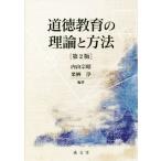  мораль образование. теория . способ no. 2 версия / внутри гора ..( сборник работа ), каштан ..( сборник работа )
