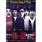 劇場版 ほんとうにあった怖い話 〜事故物件芸人2〜/鈴