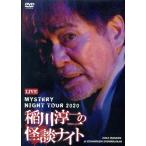 MYSTERY NIGHT TOUR 2020. река . 2. история с привидениями Night Live запись /. река . 2 