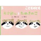  kodomonotomo (5 2021) десять тысяч следующий . san ..... . ежемесячный журнал / удача звук павильон книжный магазин 