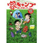  дом кемпинг впервые сделал. comic essay сначала простой * удобный * безопасный уличный body . из!/ более того Sakura .( автор )