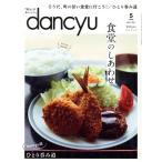 dancyu(5 MAY 2021) ежемесячный журнал / President фирма 