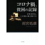  Corona .,... регистрация 2020 год, это страна. низ .. разряд / Amemiya место .( автор )