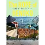The HOPE of HENOKO сторона . старый * прекрасный . море c сообщение / Nakayama . человек ( автор )