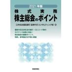  акция деловая практика акционер общий .. отметка (2021 год версия )/ Mitsui Sumitomo доверие . Bank регулятор ns темно синий обезьяна ting часть ( сборник человек )