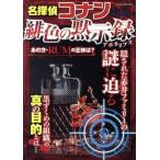  Detective Conan . цвет. .. запись EIWA MOOK/ Британия мир выпускать фирма ( сборник человек )