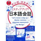 manga (манга) . тормозные колодки! подножка выше! японский язык разговор /Coto Japanese Academy( автор )