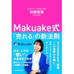 Makuake тип [...]. новый закон ./....( автор )