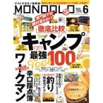 MONOQLO(2021 год 6 месяц номер ) ежемесячный журнал /...