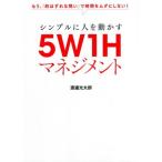 простой . человек . перемещение ..5W1H management уже,[.. смещение ...]. час . напрасно не делать!/.. свет Taro ( автор )