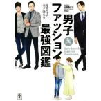  мужчина . мода сильнейший иллюстрированная книга / Yamamoto ...( автор ),ma2( иллюстрации )