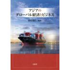  Азия. свечение bar экономика . бизнес Kanagawa университет Азия изучение центральный . документ 7/ рисовое поле средний ..( сборник работа )