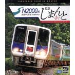 N2000 серия Special внезапный ....4 номер 4K фотосъемка произведение Kochi ~ Takamatsu (Blu-ray Disc)/( железная дорога )