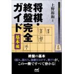  shogi *. запись полное руководство основы сборник minor bi shogi BOOKS/ Ueno . мир ( автор )