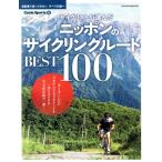  носорог Chris to. выбран Nippon. велоспорт route BEST100 Yaesu носитель информации Mucc 682/ Yaesu выпускать ( сборник человек )
