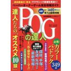 POG. . человек совершенно .. гид (2021~2022 год версия ) Kobunsha книги /. рисовое поле ястреб самец (..)