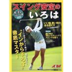 swing устойчивость. ... месяц .2 раз. Golf сверху . урок BOOK President Mucc ALBA TROSS-VIEW/ свечение 