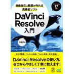  свободно . анимация . произведение .. высокофункциональный soft DaVinci Resolve введение DaVinci Resolve17 соответствует / большой глициния .( автор )